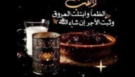 دعاء ذهب الظمأ وابتلت العروق وثبت الأجر ان شاء الله مكتوب