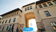 رسوم جامعة koc كوتش في تركيا 2023