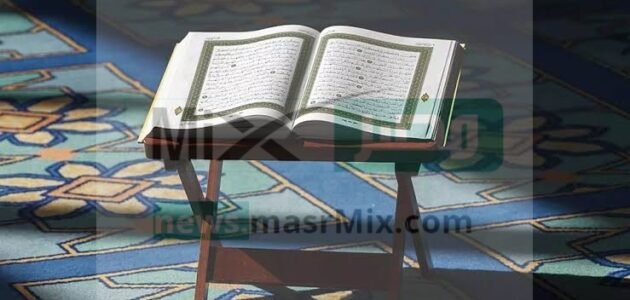 لاكتساب الأجر والثواب تعرف على طرق ختمة القرآن في رمضان مرتين