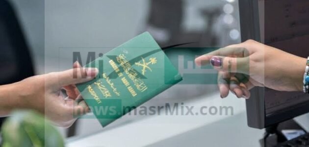 “مديرية الجوازات” الاستعلام عن تأشيرة السعودية برقم الجواز 2023 وطريقة التسجيل
