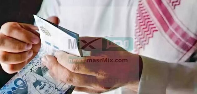 هل سيثبت بدل غلاء المعيشة للمتقاعدين؟ .. وزارة المالية السعودية توضح