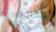 للمتقاعدين أسرع قرض بدون كفيل ب 300 ألف ريال بدون دفعة أولى بأقساط مرنة