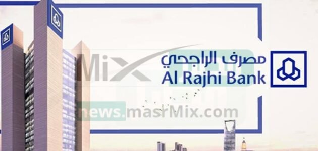 تمويل شخصي مع وجود إيقاف خدمات ونقل المديونية بدون كفيل لدى بنك الراجحي 1444
