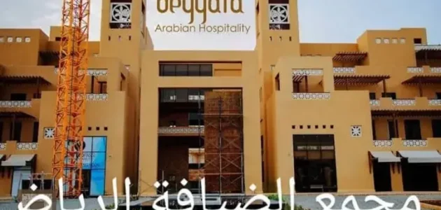 دليل مجمع الضيافة الرياض 2023 – المطاعم – المحلات