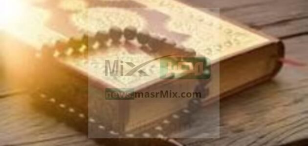 جدول ختم القرآن في رمضان 2023 ونصائح للأطفال لختم القرآن