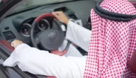 طريقة حجز موعد في مدرسة تبوك لتعليم قيادة السيارات للرجال في خطوات