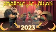 موعد عيد الفطر 2023 في السعودية وفق الحسابات الفلكية والإجازات الرسمية