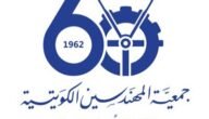 رابط حجز موعد جمعية المهندسين الكويتية kseonline.org