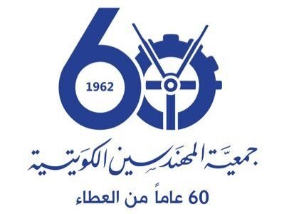 الاوراق المطلوبة لعضوية جمعية المهندسين الكويتية 2023