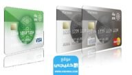 أنواع بطاقات بيت التمويل الكويتي بالمزايا والشروط