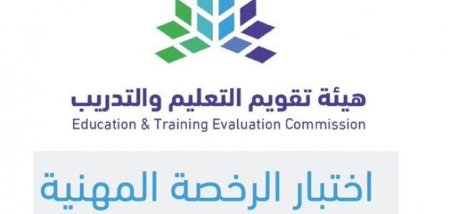 موعد صدور نتائج الرخصة المهنية 1444/2023