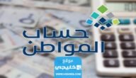 كيفية تقديم الاعتراض على مبالغ استحقاق حساب المواطن الدفعة 64