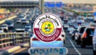 الاستعلام عن المخالفات المرورية برقم اللوحة قطر 2023