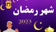 دعاء اللهم في ثاني جمعة من رمضان 2023 قصير ومستجاب بإذن الله تعالى