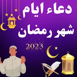 دعاء اللهم في ثاني جمعة من رمضان 2023 قصير ومستجاب بإذن الله تعالى 1 دعاء اللهم في ثاني جمعة من رمضان 2023 قصير ومستجاب بإذن الله تعالى