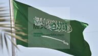 السعودية تفرض رسوم تاشيرة الزيارة العائلية الجديدة لعام 2023 شروط الحصول عليها