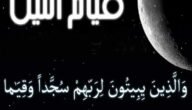 في اي يوم من رمضان تبدأ صلاة القيام