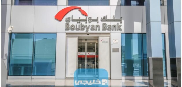 نسبة أرباح ودائع بنك بوبيان 2023