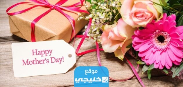 شاهد أغلى هدية قدمت في عيد الأم 2023