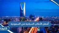 أفضل الأماكن السياحية في السعودية 9 أفضل الأماكن السياحية في السعودية
