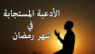 أدعية أيام شهر رمضان مكتوبة مفاتيح الجنان