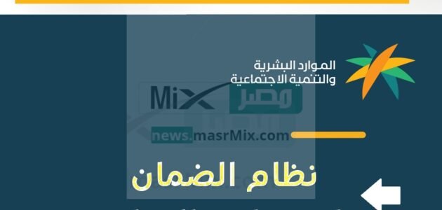 “الموارد البشرية” تُبين الموعد النهائي لإيداع الضمان الاجتماعي المطور والقديم دفعة أبريل 2023 رمضان 1444
