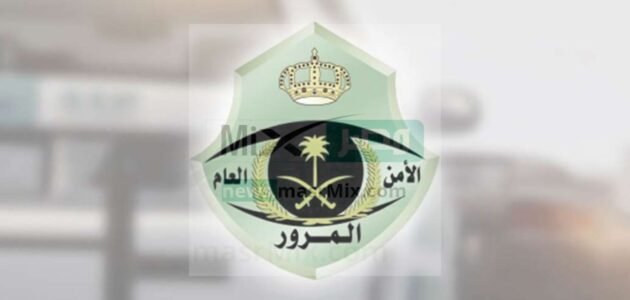 هل إيقاف الخدمات يمنع نقل الملكية للمركبات في السعودية؟ مديرية المرور توضح