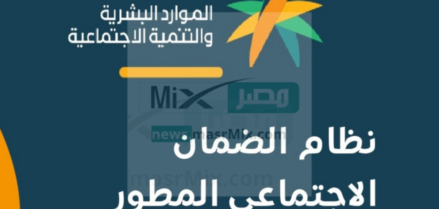 الموارد توضح كيفية احتساب رواتب الضمان الاجتماعي المطور إلكترونيا 1444 في السعودية