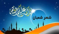 صور اخر جمعه من شعبان 2023 مميزة