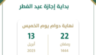 اخر يوم دوام في رمضان 1444 وموعد نهاية الدوام الرسمي في شهر رمضان