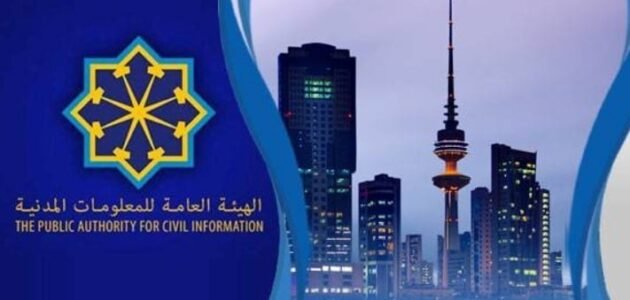 خطوات اخراج بدل فاقد للبطاقة المدنية إلكترونيا للوافدين الكويت 2022