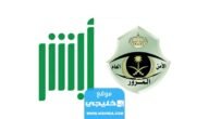 الحد الأدنى لأسعار اللوحات في مزاد اللوحات المميزة في ابشر 2023 – 1444
