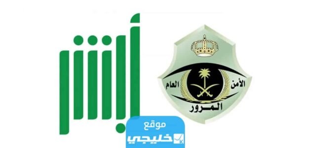 الحد الأدنى لأسعار اللوحات في مزاد اللوحات المميزة في ابشر 2023 – 1444
