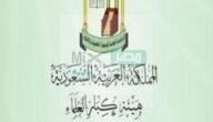 “رقم الإفتاء السعودية المجاني” السبيل للوصول للإجابات الشرعية بسهولة