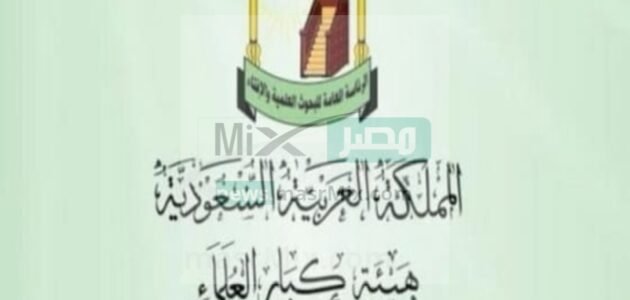 “رقم الإفتاء السعودية المجاني” السبيل للوصول للإجابات الشرعية بسهولة
