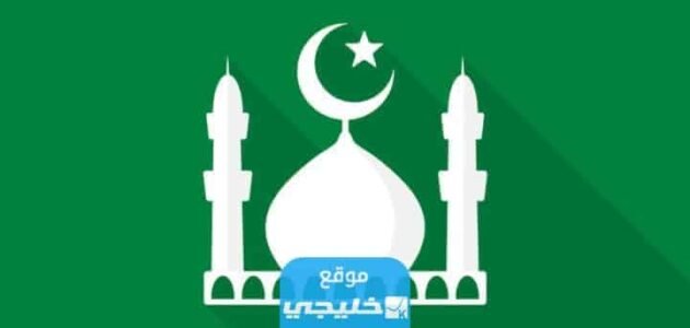 افضل تطبيقات تذكير الصلاة في رمضان 2023 للاندرويد والآيفون