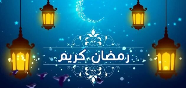 كتابة الاسم على بطاقة تهنئة رمضان بخطوات سهلة 2023