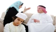حضانة الاطفال بعد الطلاق حسب القانون السعودي 2023