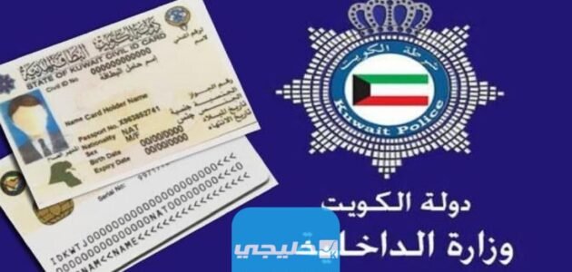 قوانين الاقامة في الكويت وطريقة الحصول على الاقامة الكويتية