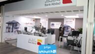 كيفية استعادة البيانات في بنك البلاد 2023 بالخطوات