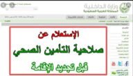 كيف يمكنني معرفة التأمين الطبي الخاص بي برقم الإقامة أو رقم الهوية؟