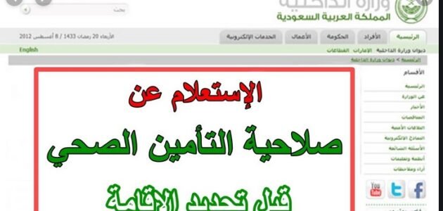 كيف يمكنني معرفة التأمين الطبي الخاص بي برقم الإقامة أو رقم الهوية؟