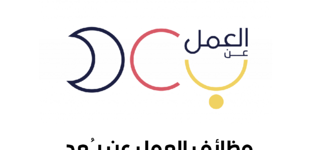 رابط التسجيل في بوابة العمل عن بعد لأصحاب الأعمال teleworks.sa 1 رابط التسجيل في بوابة العمل عن بعد لأصحاب الأعمال teleworks.sa