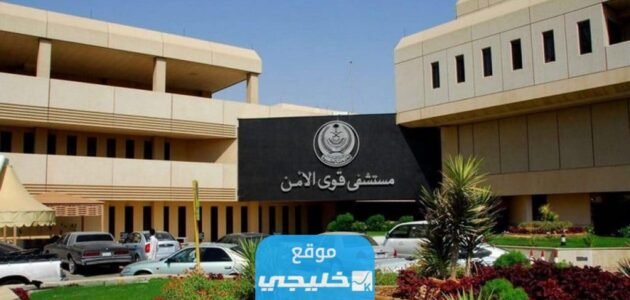 رابط فتح ملف في قوى الأمن في الرياض 2023