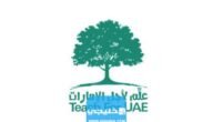 رابط التسجيل في مبادرة علم لأجل الإمارات
