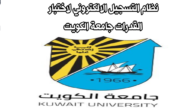 كم درجة اختبار القدرات جامعة الكويت 2023