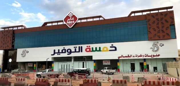 دليل القرية الشعبية الرياض 2023 – المحلات – المطاعم