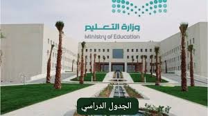 التقويم الدراسي 1444 pdf للتحميل