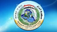 منصة مظلتي.. كشوفات PDF رابط استعلام أسماء المشمولين في الرعاية الاجتماعية العراق 2023