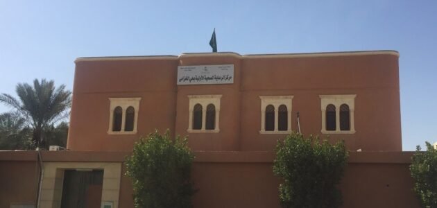 دليل مركز الرعاية الصحية الأولية بحي الخزامى بالرياض